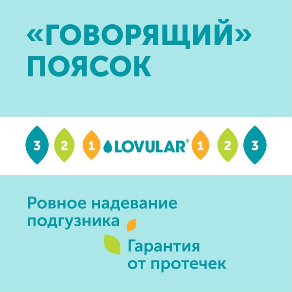 Подгузники детские Lovular Giraffe Classic NB 0-4кг / 429691