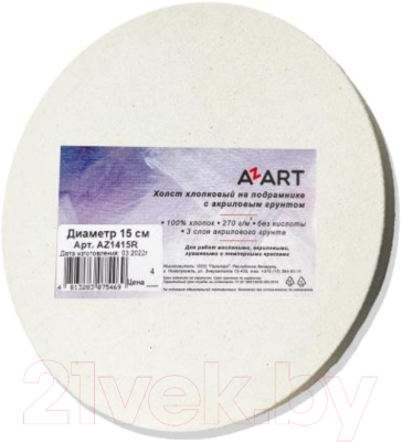 Холст для рисования Azart 80см / AZ1480R - фото