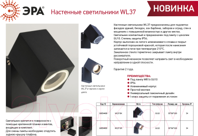 Спот ЭРА WL37 BK MR16 GU10 / Б0054408