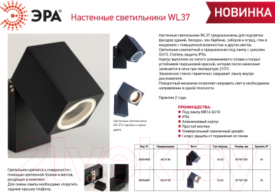 Спот ЭРА WL37 GR MR16 GU10 / Б0054409