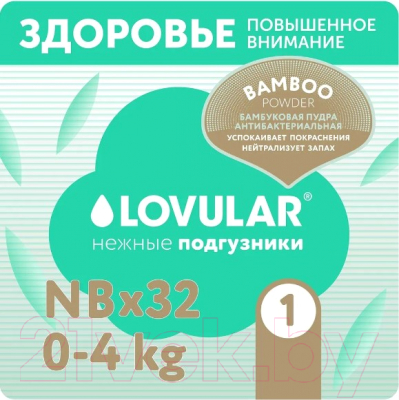 Подгузники детские Lovular Bamboo NB 0-4кг / 429566