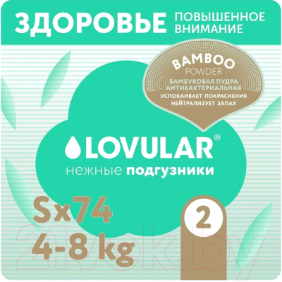 Подгузники детские Lovular Bamboo S 4-8кг / 429567
