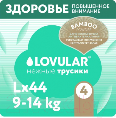 Подгузники-трусики детские Lovular Bamboo L 9-14кг / 429569