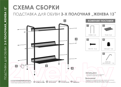 Полка для обуви ЗМИ Женева 13 / ПДО Ж13