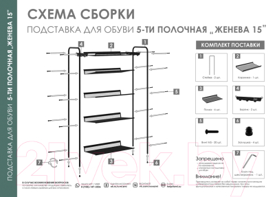 Полка для обуви ЗМИ Женева 15 / ПДО Ж15 (белый)