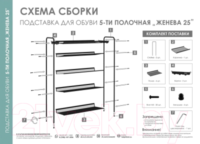 Полка для обуви ЗМИ Женева 25 / ПДО Ж25 (белый)
