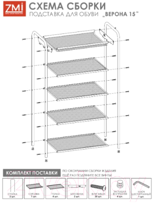 Полка для обуви ЗМИ Верона 15 / ПДОВ15 (белый)
