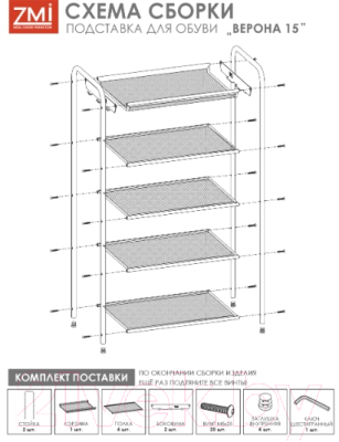 Полка для обуви ЗМИ Верона 15 / ПДОВ15