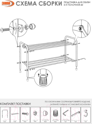 Полка для обуви ЗМИ Альфа 22 / ПДОА22 (черный)