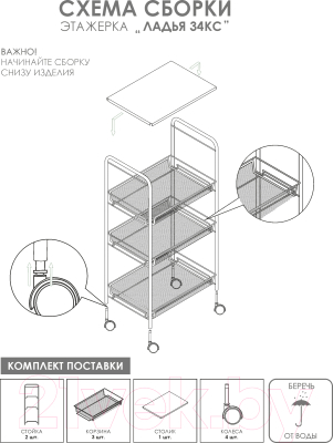 Этажерка ЗМИ Ладья 34 КС / Э 357