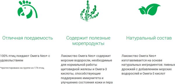 Лакомство для птиц Омега Neo + П-Б с биотином