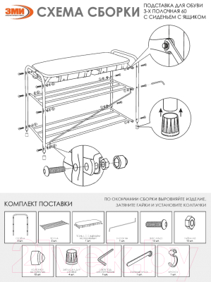 Полка для обуви ЗМИ Альфа 23 с сиденьем и ящиком / ПДОА23СЯ (белый)
