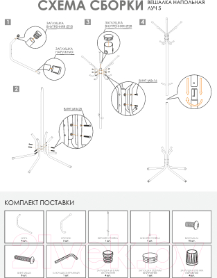 Вешалка для одежды ЗМИ Луч 5 / ВНП 361