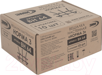 Вешалка для одежды ЗМИ Норма 3 / ВН 64