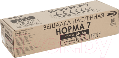 Вешалка для одежды ЗМИ Норма 7 / ВН 66