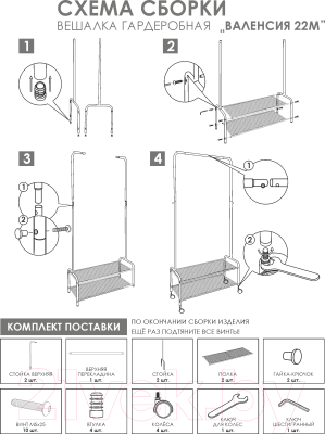 Стойка для одежды ЗМИ Валенсия 22М / ВГВ 22М