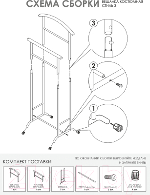 Стойка для одежды ЗМИ Стиль 3 / ВНП 300