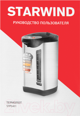 Термопот StarWind STP5401
