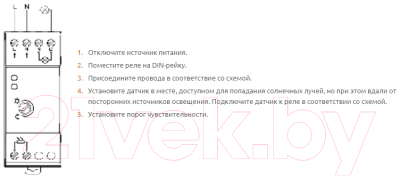 Фотореле КС DIN-1 (ФР) 2-100Лк 25А 3000Вт