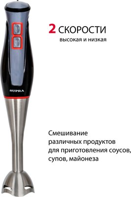 Блендер погружной Supra HBS-994