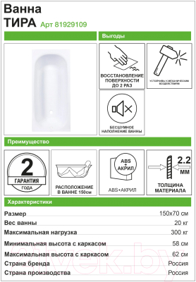 Ванна акриловая Triton Тира 150x70