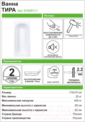 Ванна акриловая Triton Тира 170x70