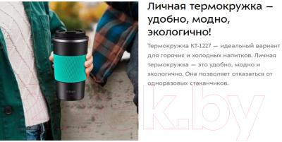Термокружка Kitfort KT-1227