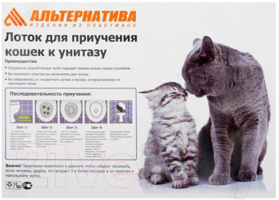 Туалет-лоток Альтернатива Для приучения кошек к унитазу / 1518507