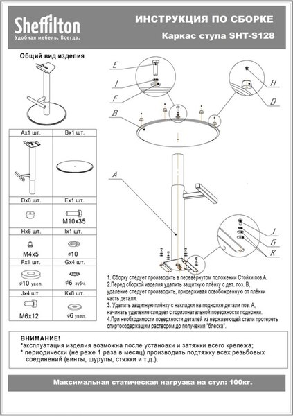 Стул барный Sheffilton SHT-ST33/S128