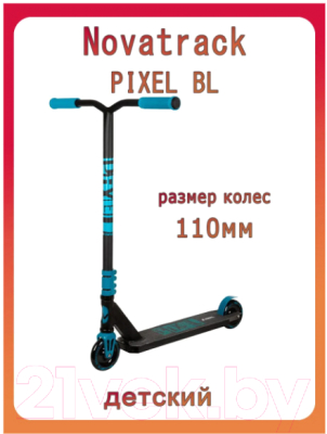 Самокат трюковый Novatrack BL Pixel 110A.PIXEL.BBL21