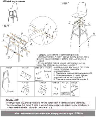 Стул барный Sheffilton SHT-ST34/S65