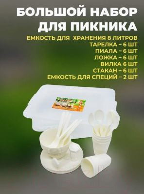 Набор пластиковой посуды Berossi Camping LM ИК 79991000