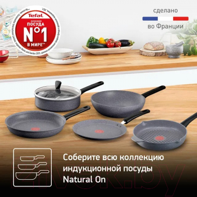 Сковорода Tefal Natural On G2800602