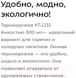 Термокружка Kitfort KT-1232