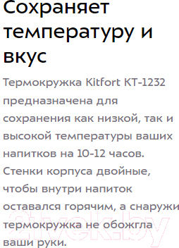 Термокружка Kitfort KT-1232