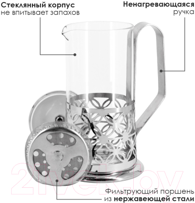Френч-пресс Rosenberg R-660034