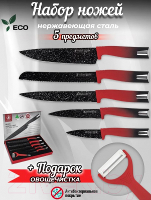 Набор ножей Mercury Haus Kitchen King / KK-SL5 RED