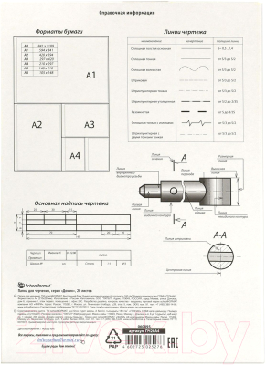 Папка для черчения Schoolformat Домик / ПЧ20А4