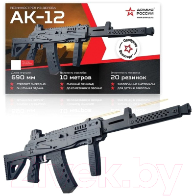 Ружье игрушечное Армия России Автомат АК-12 / AR-P015