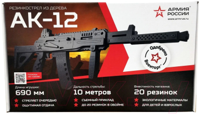 Ружье игрушечное Армия России Автомат АК-12 / AR-P015