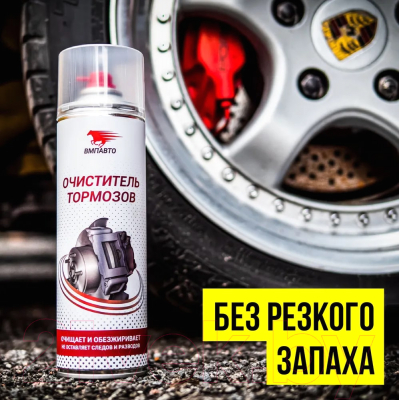 Очиститель тормозов VMPAUTO 8412