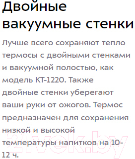 Термос для напитков Kitfort KT-1220