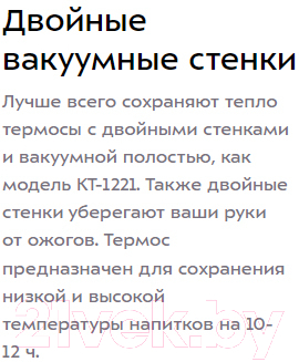 Термос для напитков Kitfort KT-1221