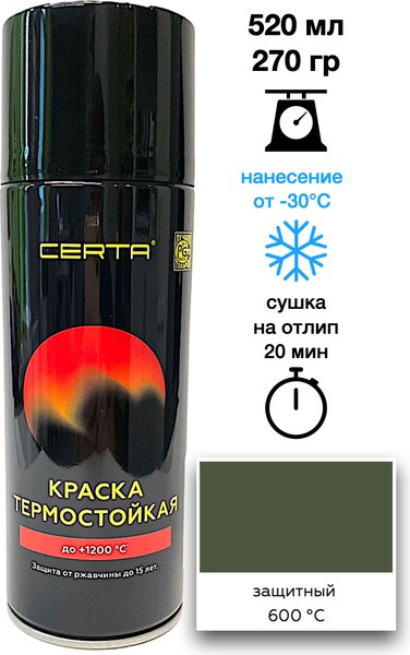 Эмаль Certa Термостойкая 6003 600С