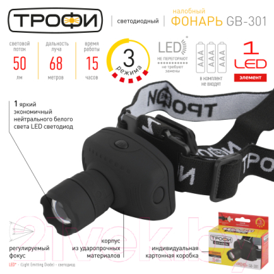 Фонарь Трофи GB-301 / Б0030187