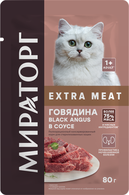 Влажный корм для кошек Мираторг Meat для стерил. Говядина Black Angus в желе / 1010022501 - фото