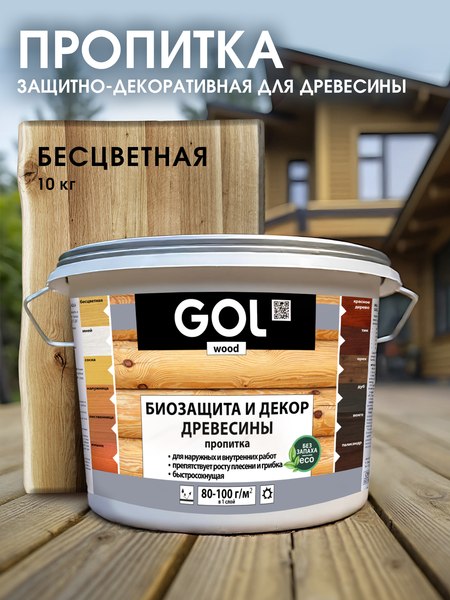 Пропитка для дерева GOL Wood Aqua Защитно-декоративная