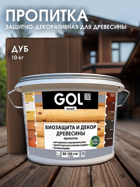 Пропитка для дерева GOL Wood Aqua Защитно-декоративная