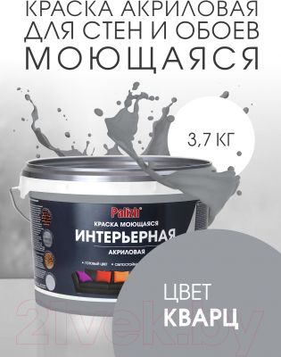 Краска Palizh Акриловая интерьерная моющаяся