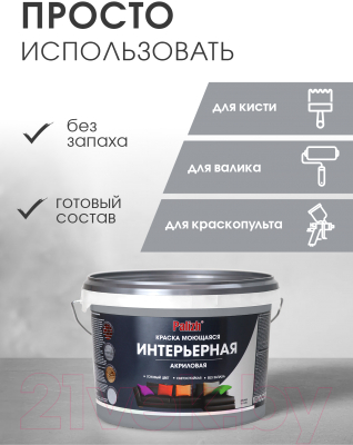 Краска Palizh Акриловая интерьерная моющаяся